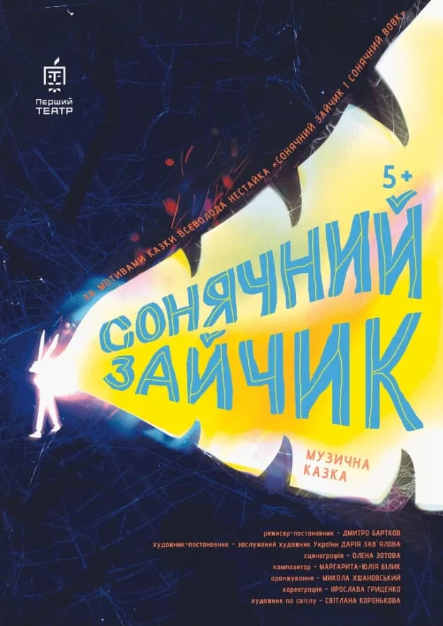 Сонячний зайчик