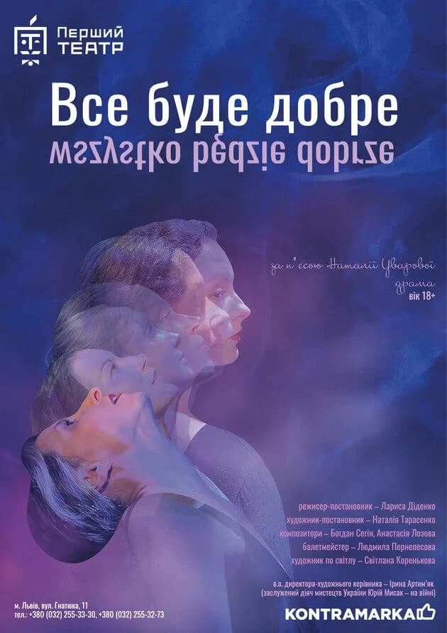 Все буде добре