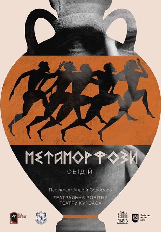 Метаморфози