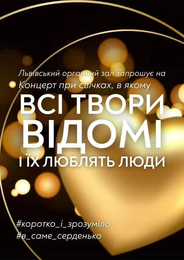 Концерт при свічках, фішка якого в тому, що всі твори відомі й усі їх люблять
