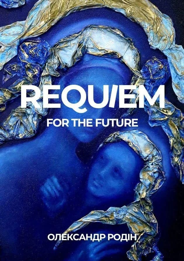 Requiem for the Future. Олександр Родін