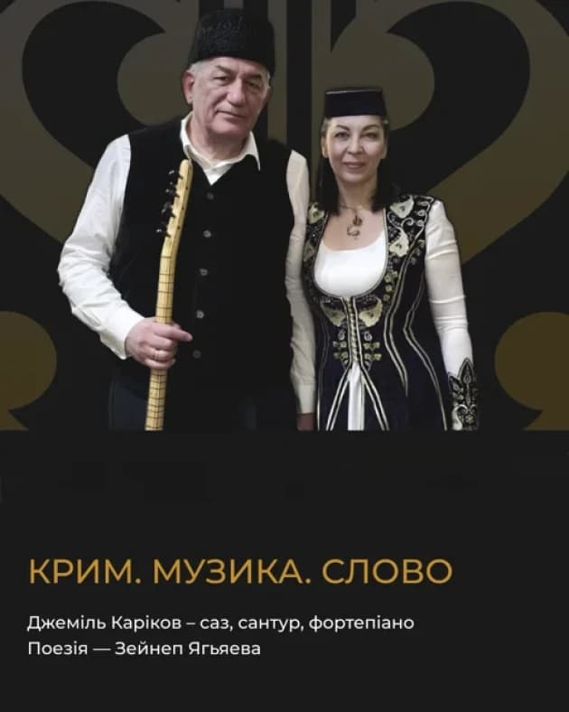 Крим. Музика. Слово