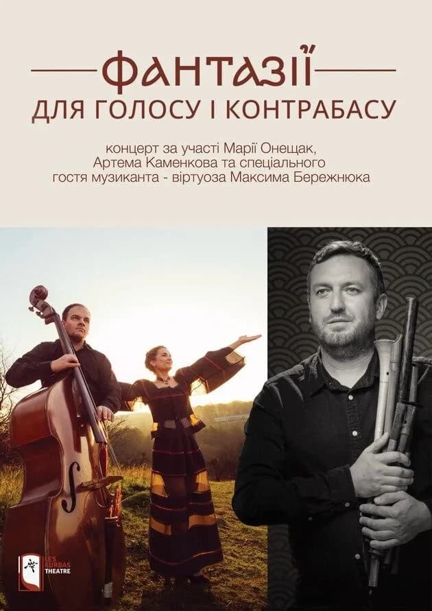 Фантазії для голосу та контрабасу