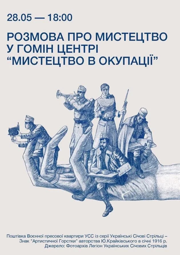 Розмова про мистецтво у Гомін Центрі “Мистецтво в окупації”
