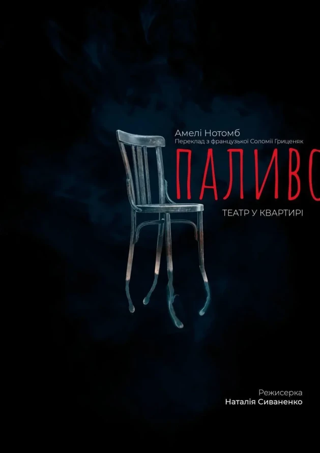 ПАЛИВО