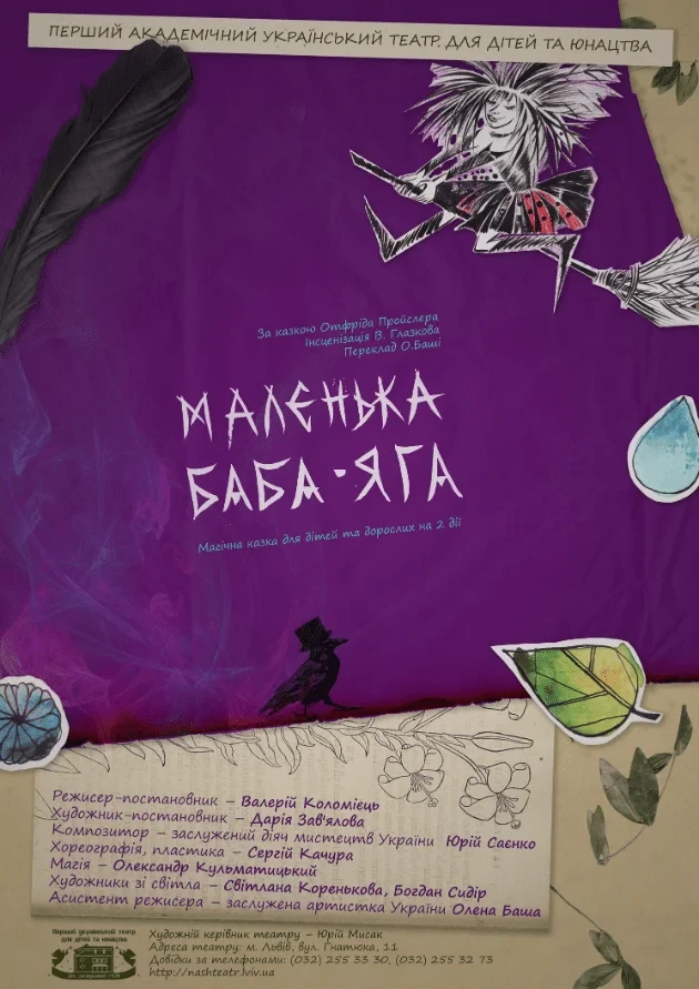 Маленька Баба-Яга