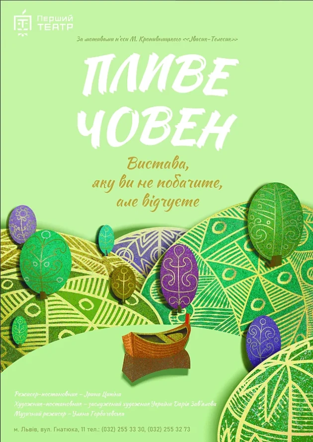 Пливе човен