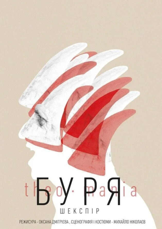 БУРЯ
