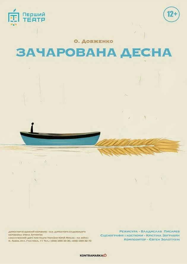 Зачарована Десна