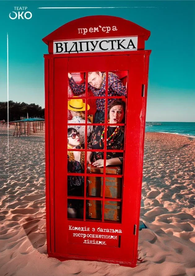 Відпустка