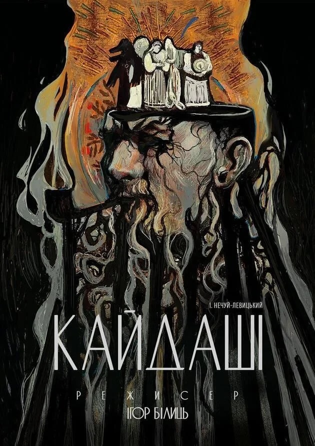 КАЙДАШІ