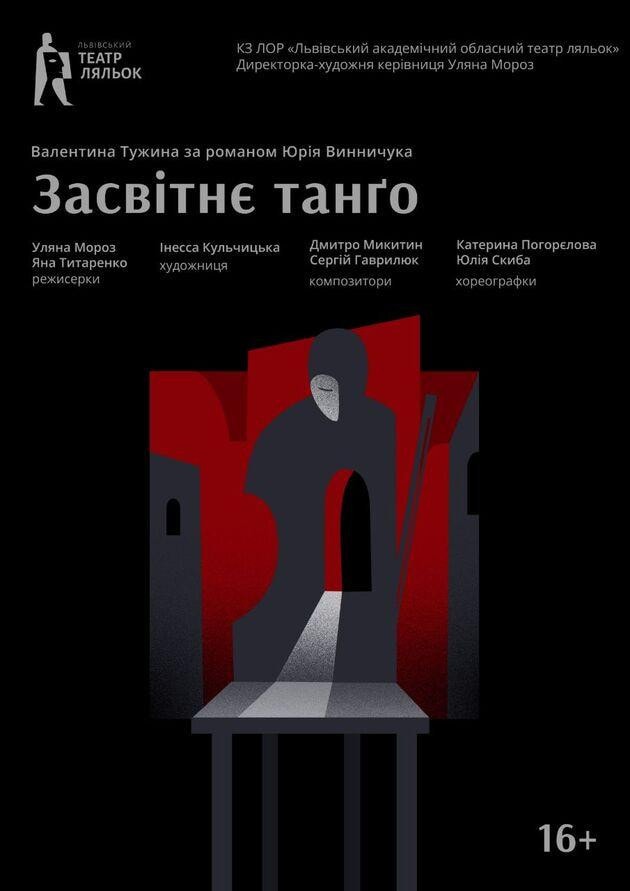 Засвітнє танґо