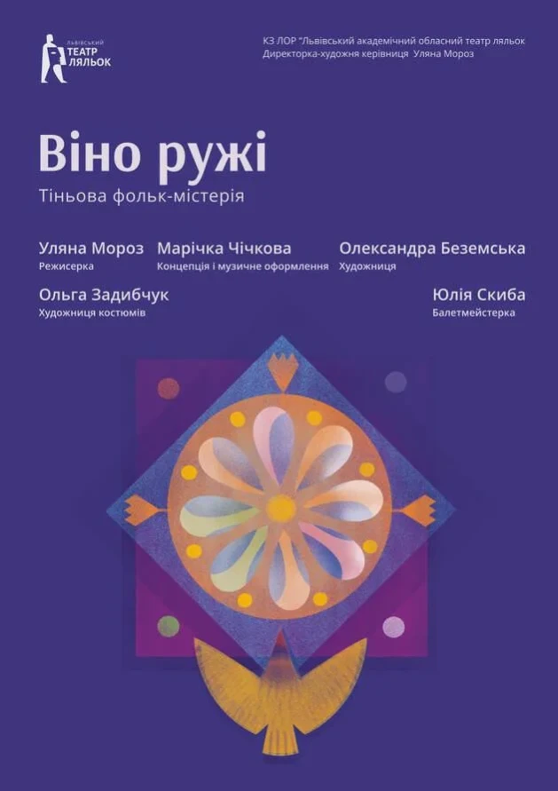 Віно ружі