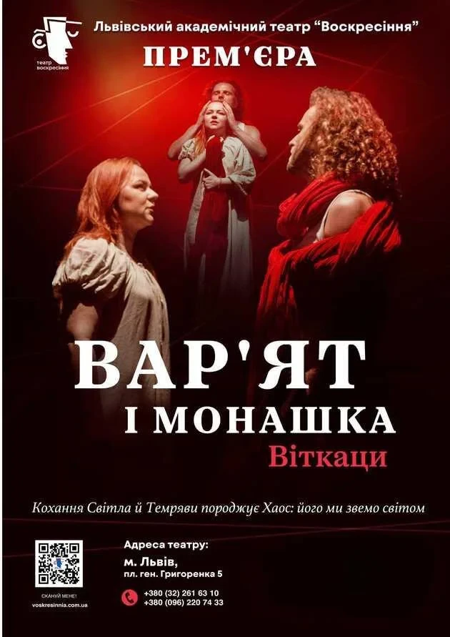 Вар'ят і монашка