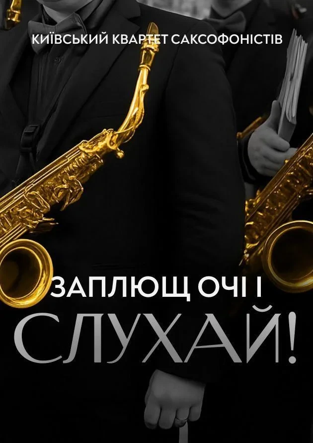 “Заплющ очі й слухай!”. Київський квартет саксофоністів