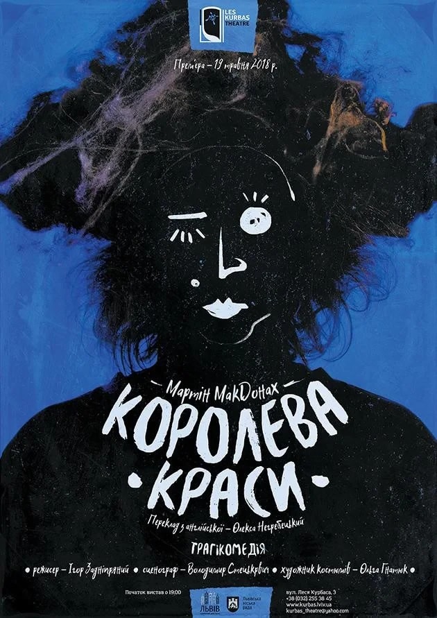 Королева краси