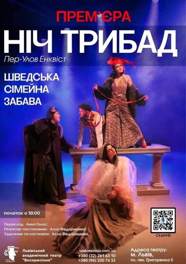 Ніч Трибад