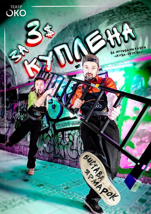 За 3$ куплена