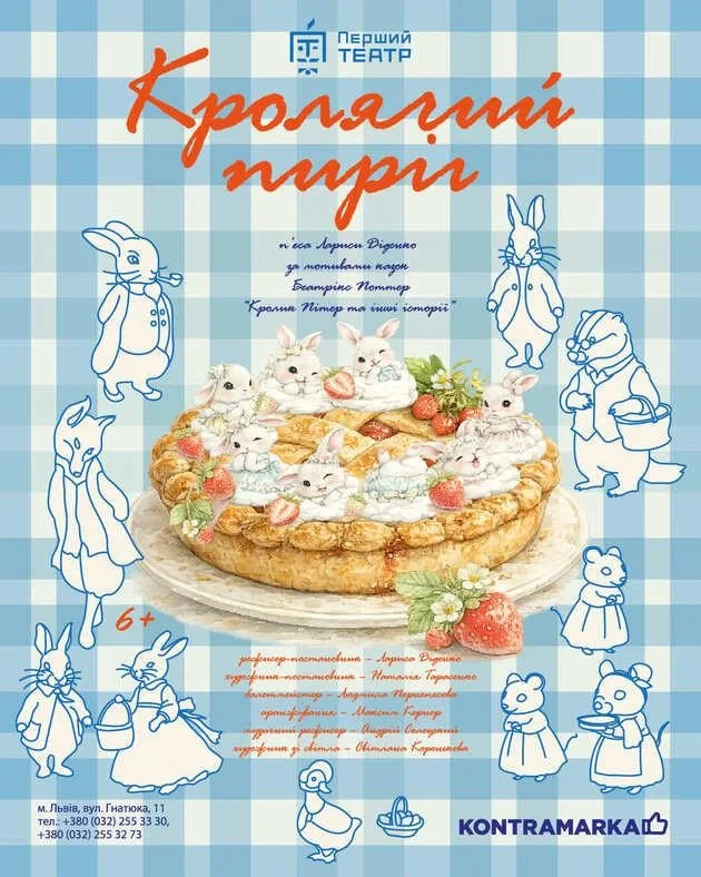 Кролячий пиріг