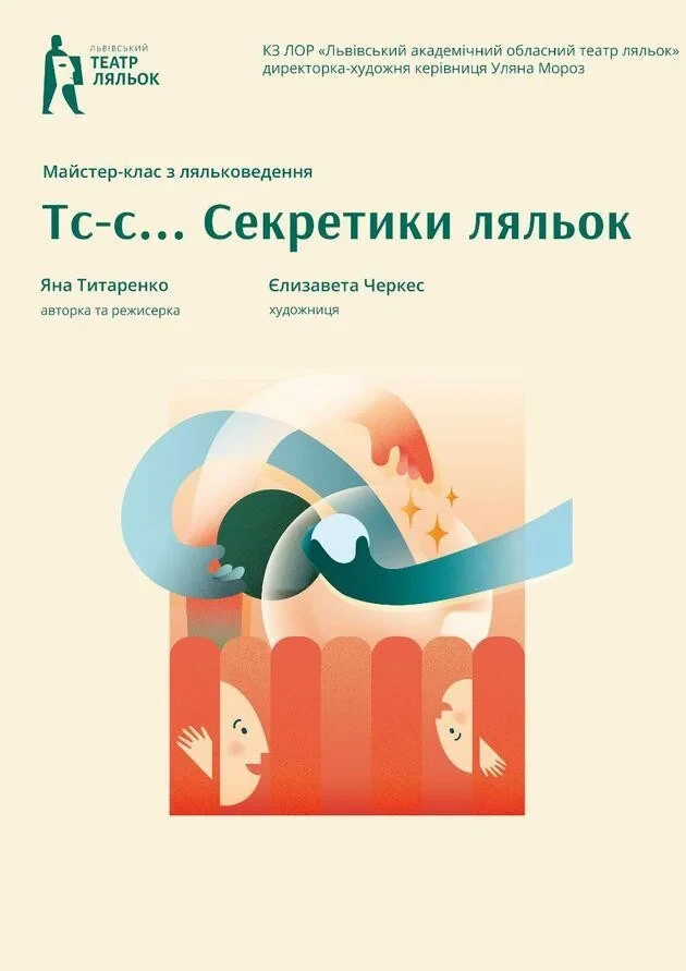 Тс-с... Секретики ляльок