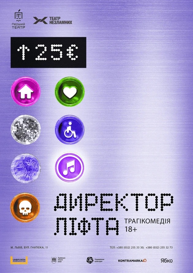 Директор ліфта