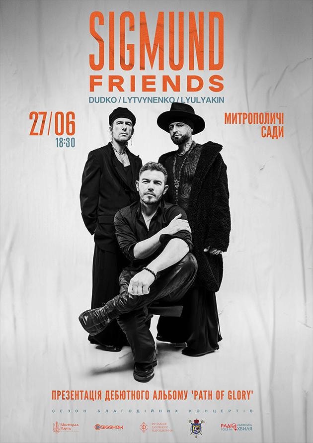 SIGMUND FRIENDS. ВЕЛИКИЙ ДЖАЗОВИЙ КОНЦЕРТ.