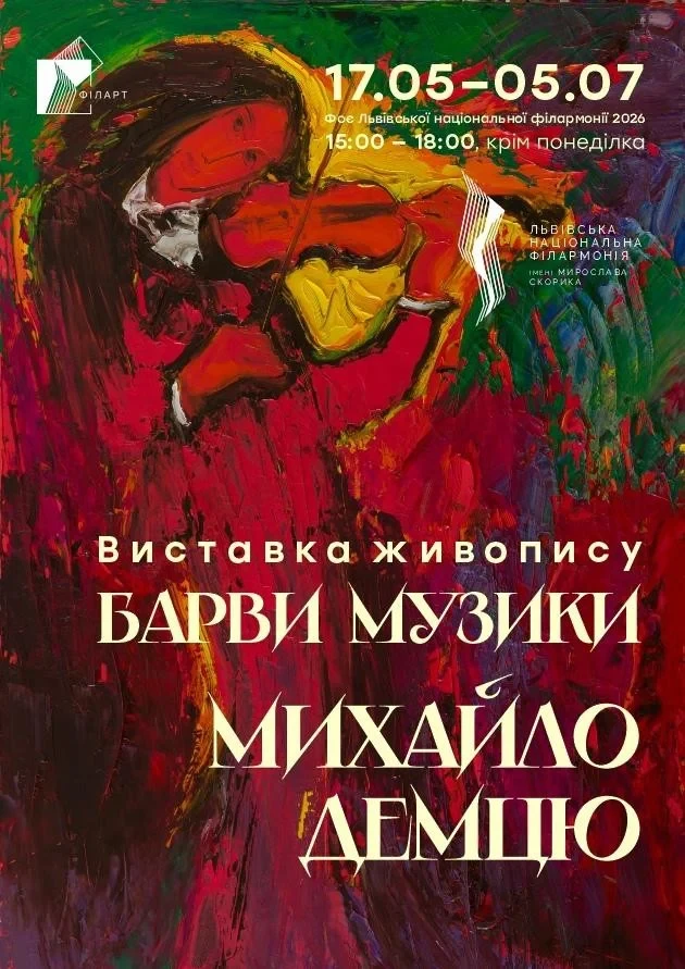 Барви музики: Михайло Демцю