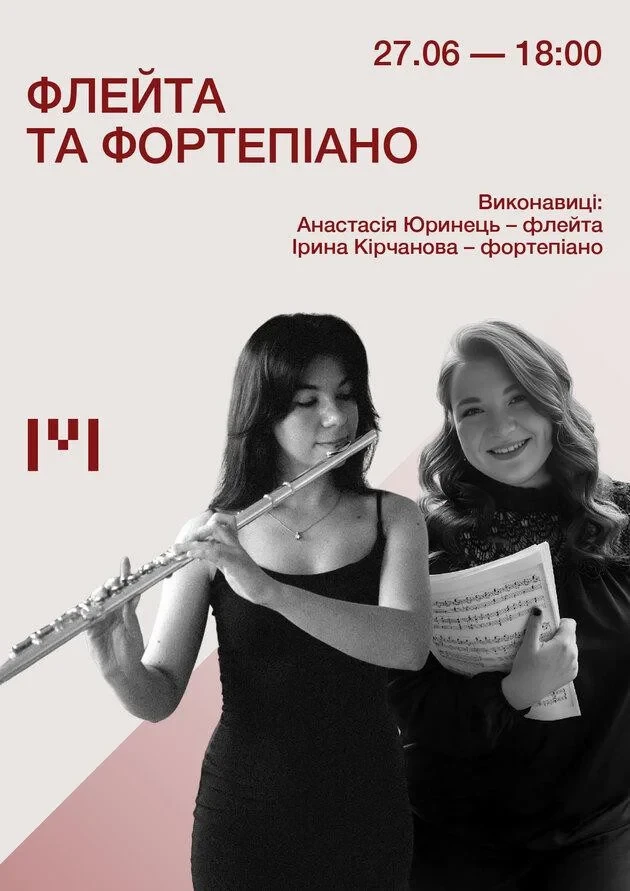 Флейта та фортепіано