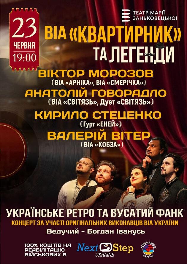 ВІА "Квартирник" та Легенди