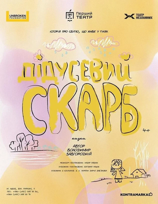 Дідусевий скарб