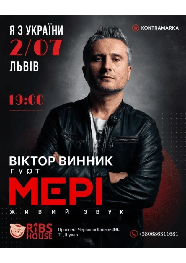 Віктор Винник | гурт МЕРІ