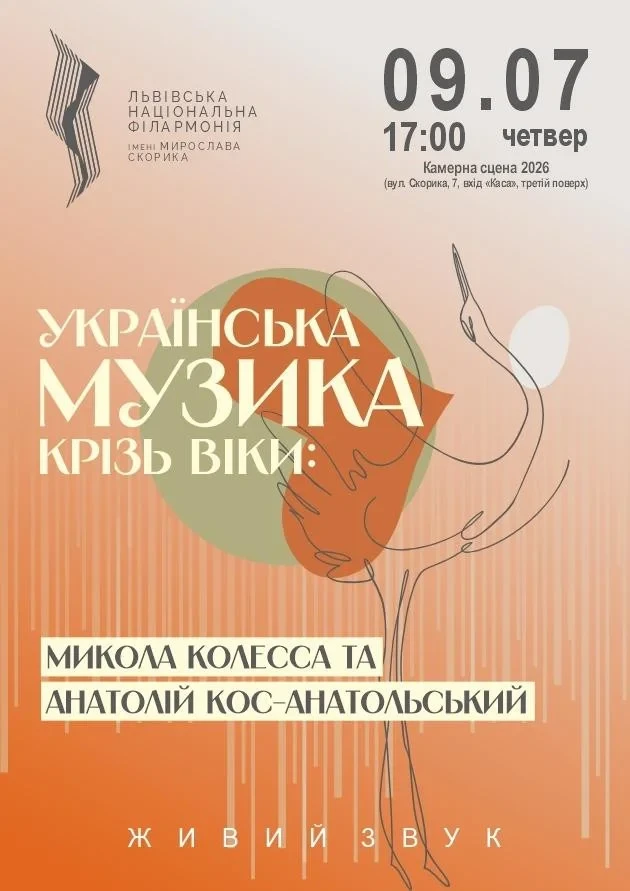 Українська музика крізь віки: Колесса та Кос-Анатольський