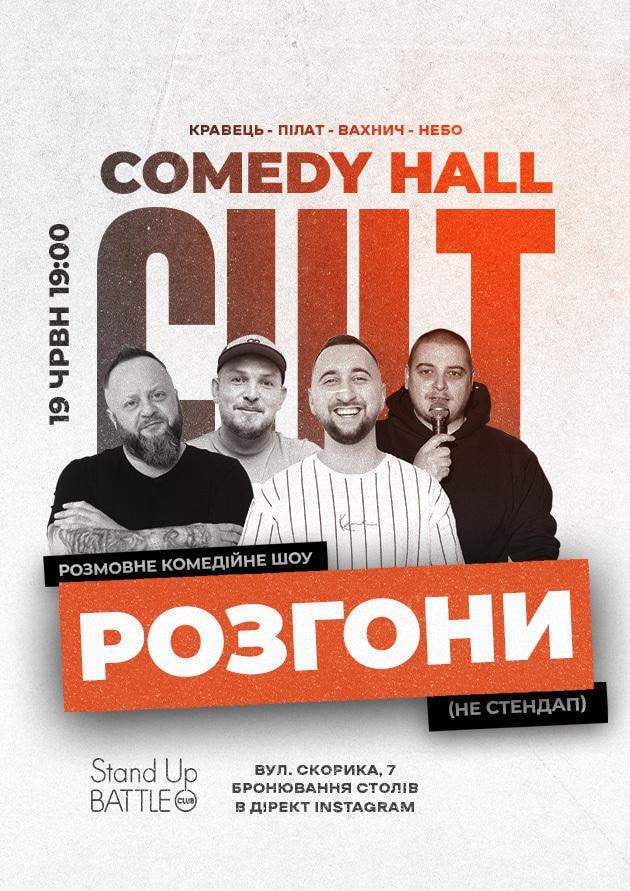 РОЗГОНИ: ПІЛАТ, КРАВЕЦЬ, НЕБО, ВАХНИЧ