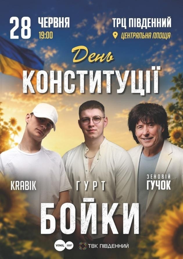 Гурт BOYKY, Зеновій Гучок, KRABIK. День Конституції