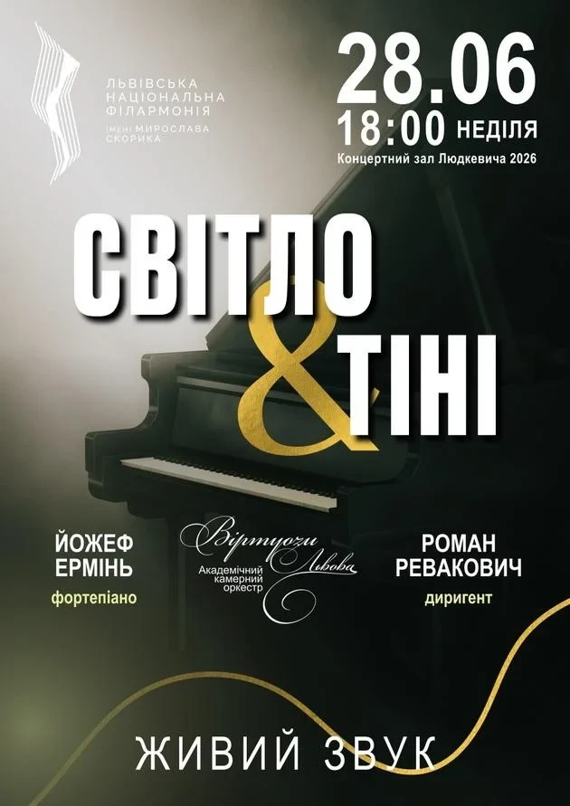 Світло і тіні