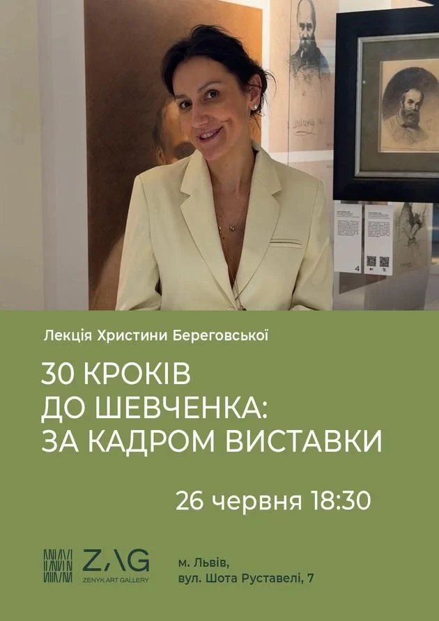 Лекція Христини Береговської "30 кроків до Шевченка"