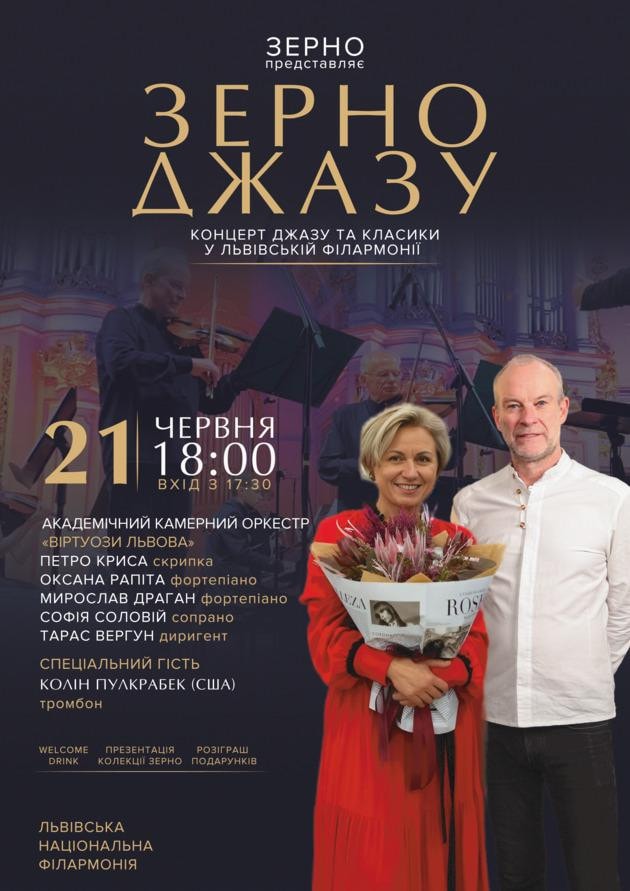 Зерно джазу