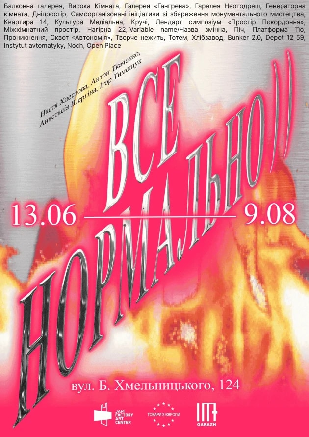 Виставка "Все нормально))"