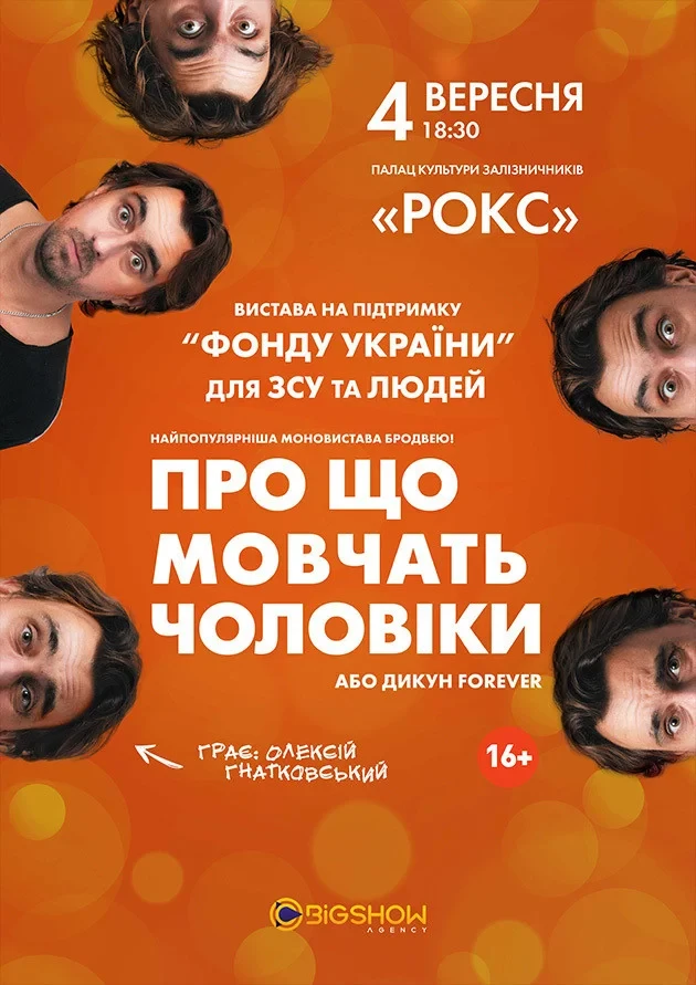Про що мовчать чоловіки