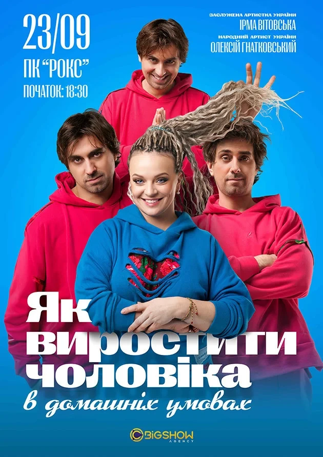 Як виростити чоловіка у домашніх умовах