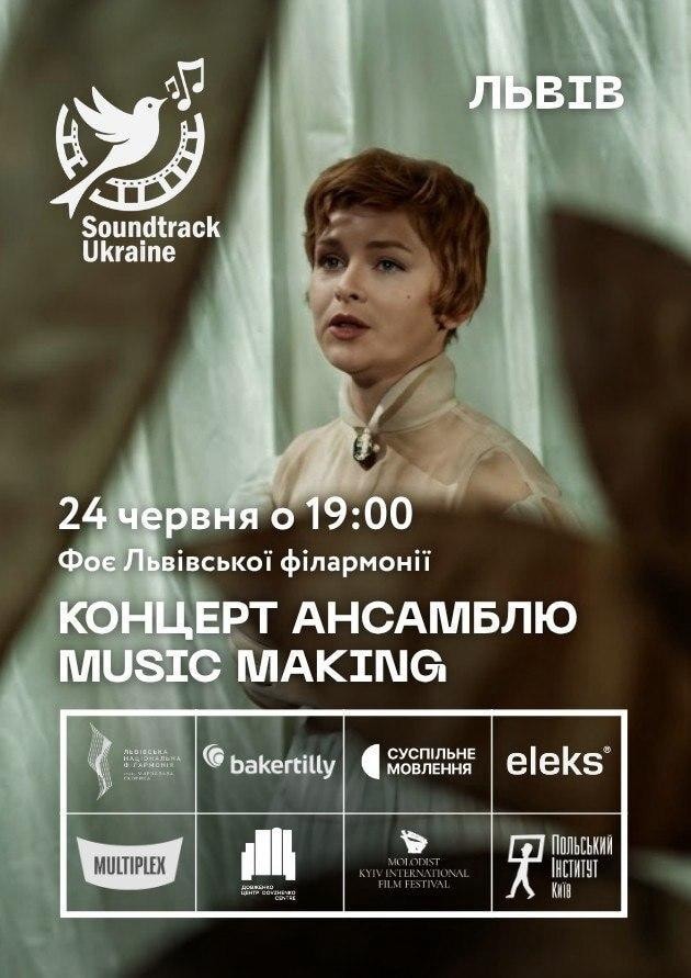 Концерт ансамблю Music Making