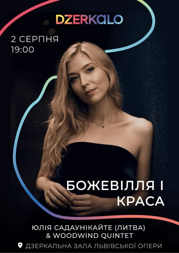 БОЖЕВІЛЛЯ І КРАСА