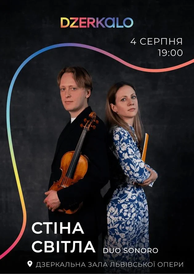 СТІНА СВІТЛА