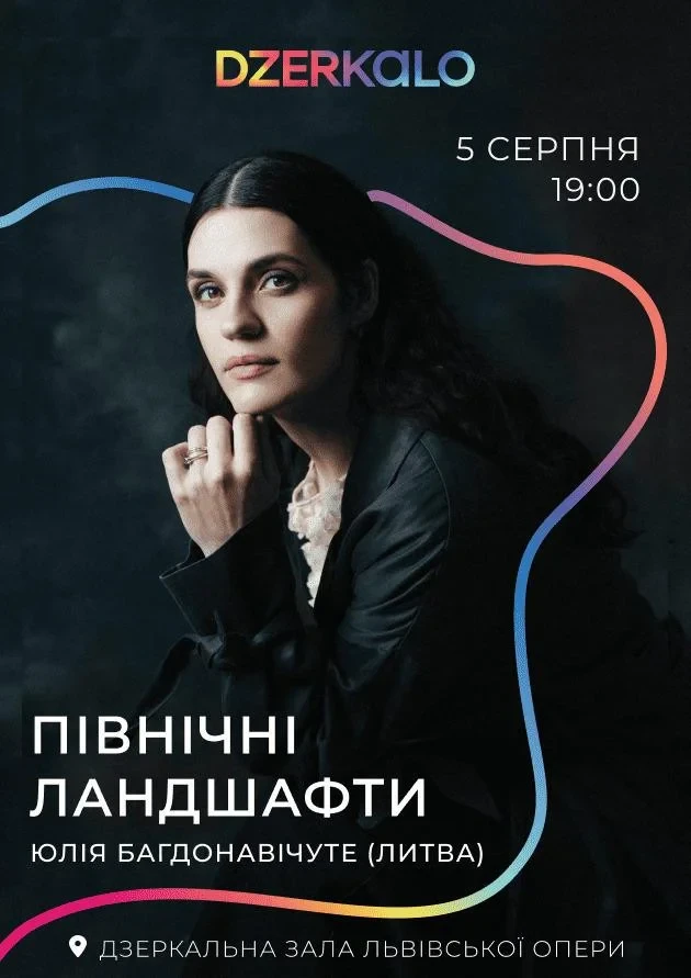 ПІВНІЧНІ ЛАНДШАФТИ