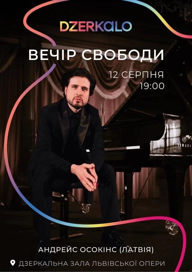 ВЕЧІР СВОБОДИ