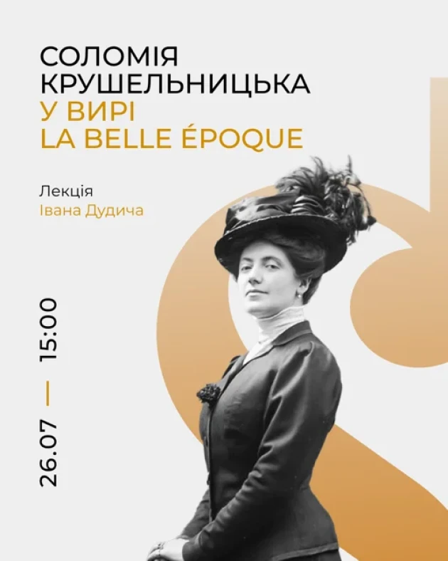 Соломія Крушельницька у вирі La Belle Époque