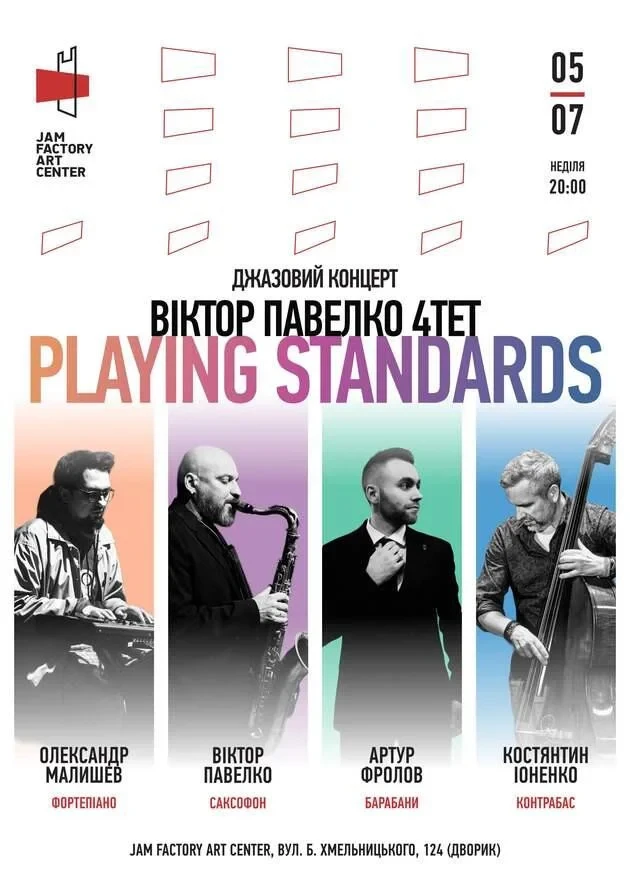 Джазовий концерт Квартету Віктора Павелка з програмою Playing Standards