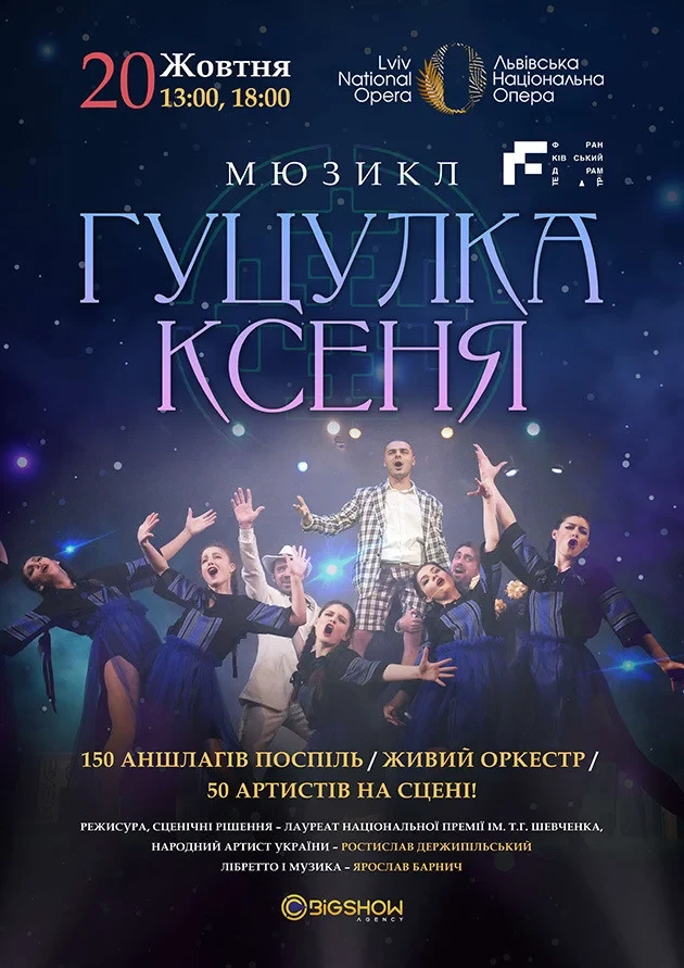 Гуцулка Ксеня