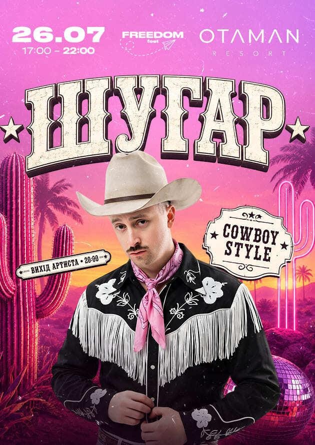 ШУГАР ✘ Cowboy Party | Freedom Fest