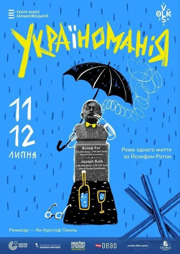 UKRAINOMANIA – РЕВЮ ОДНОГО ЖИТТЯ
